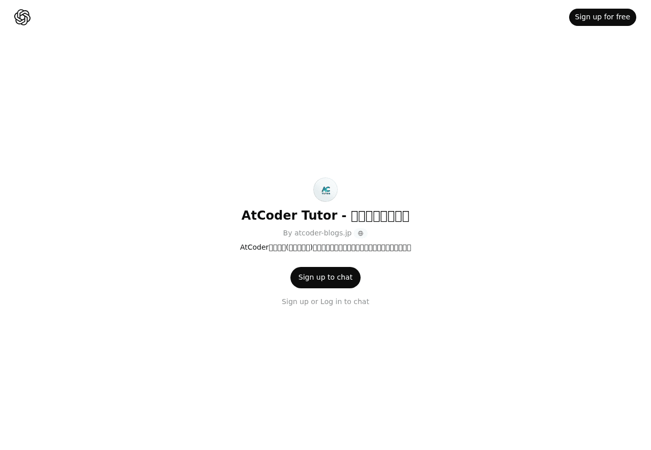 AtCoder Tutor