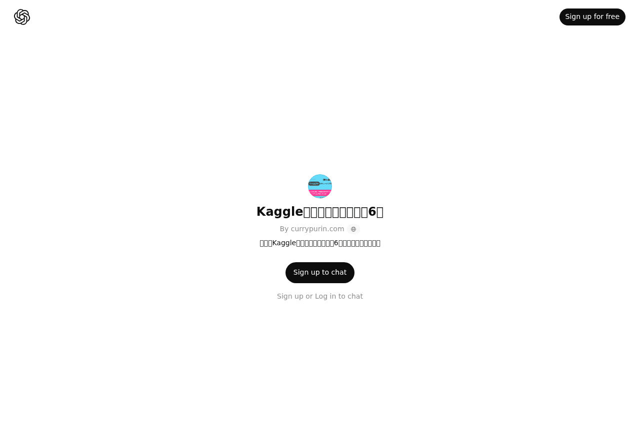 Kaggle Tutorial Questions GPT