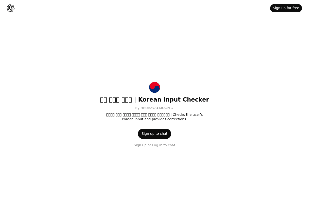 Korean Input Checker
