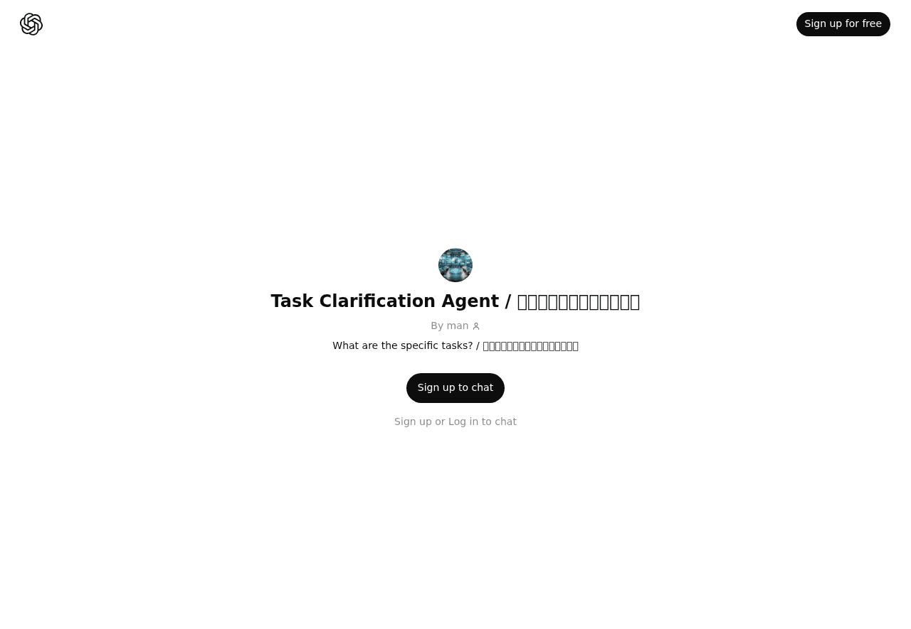 Task Clarification Agent